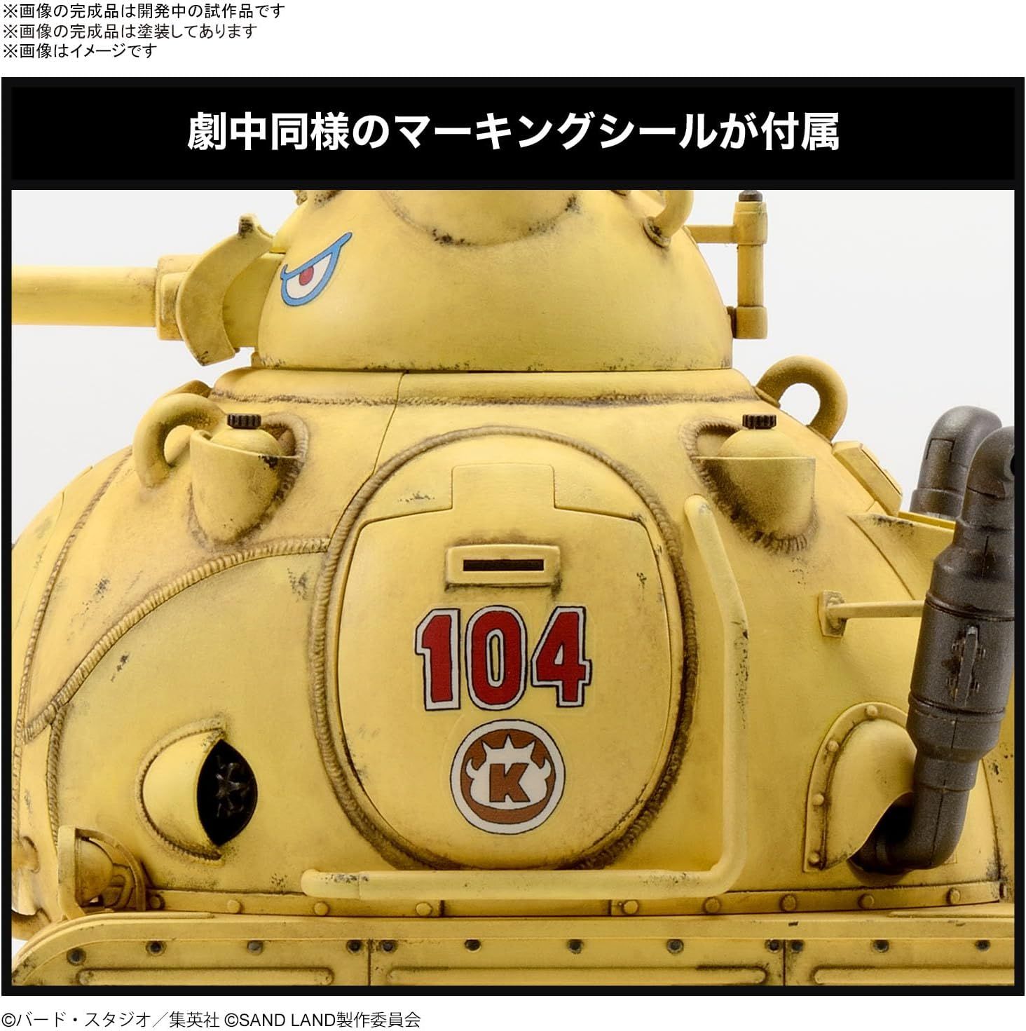 Bandai SAND LAND Royal Army Tank Corps No. 104, 1/35 Scale - BanzaiHobby