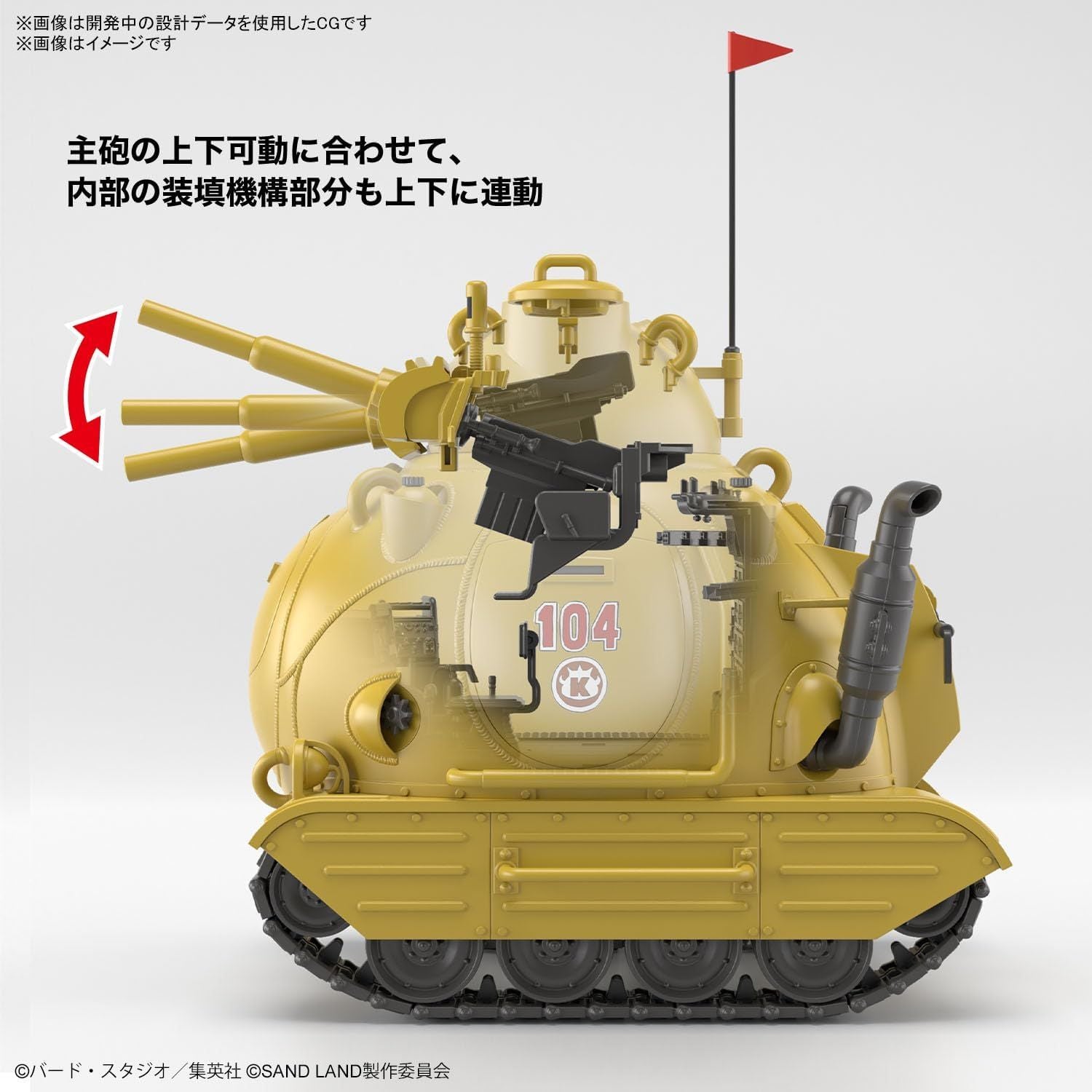 Bandai SAND LAND Royal Army Tank Corps No. 104, 1/35 Scale - BanzaiHobby