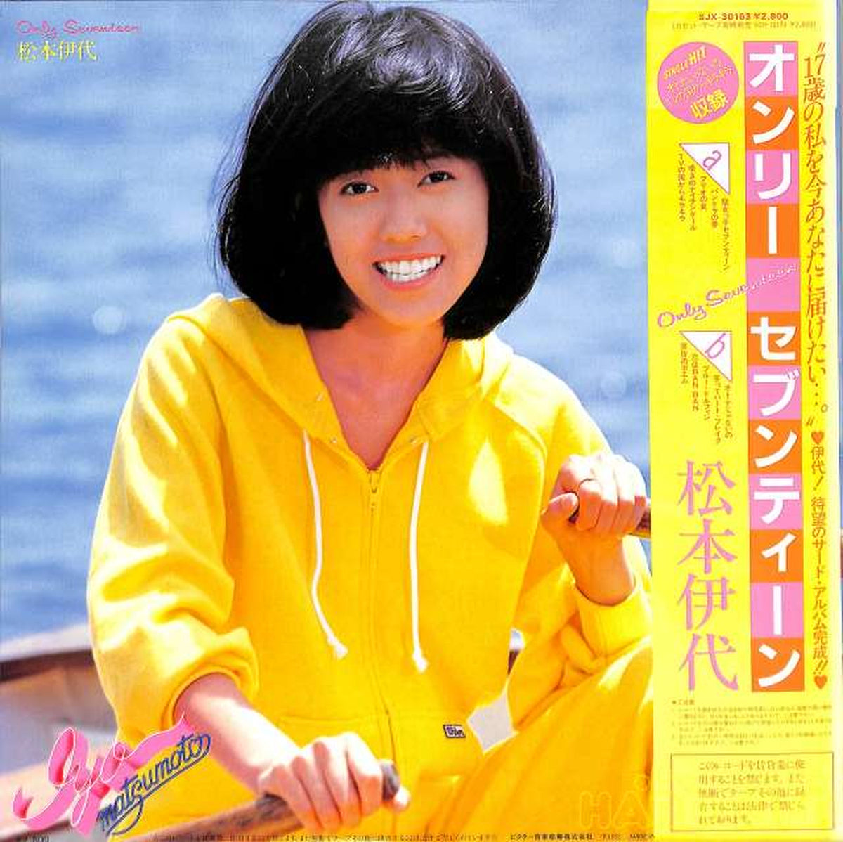 Victor Iyo Matsumoto 'Only Seventeen' SJX-30163