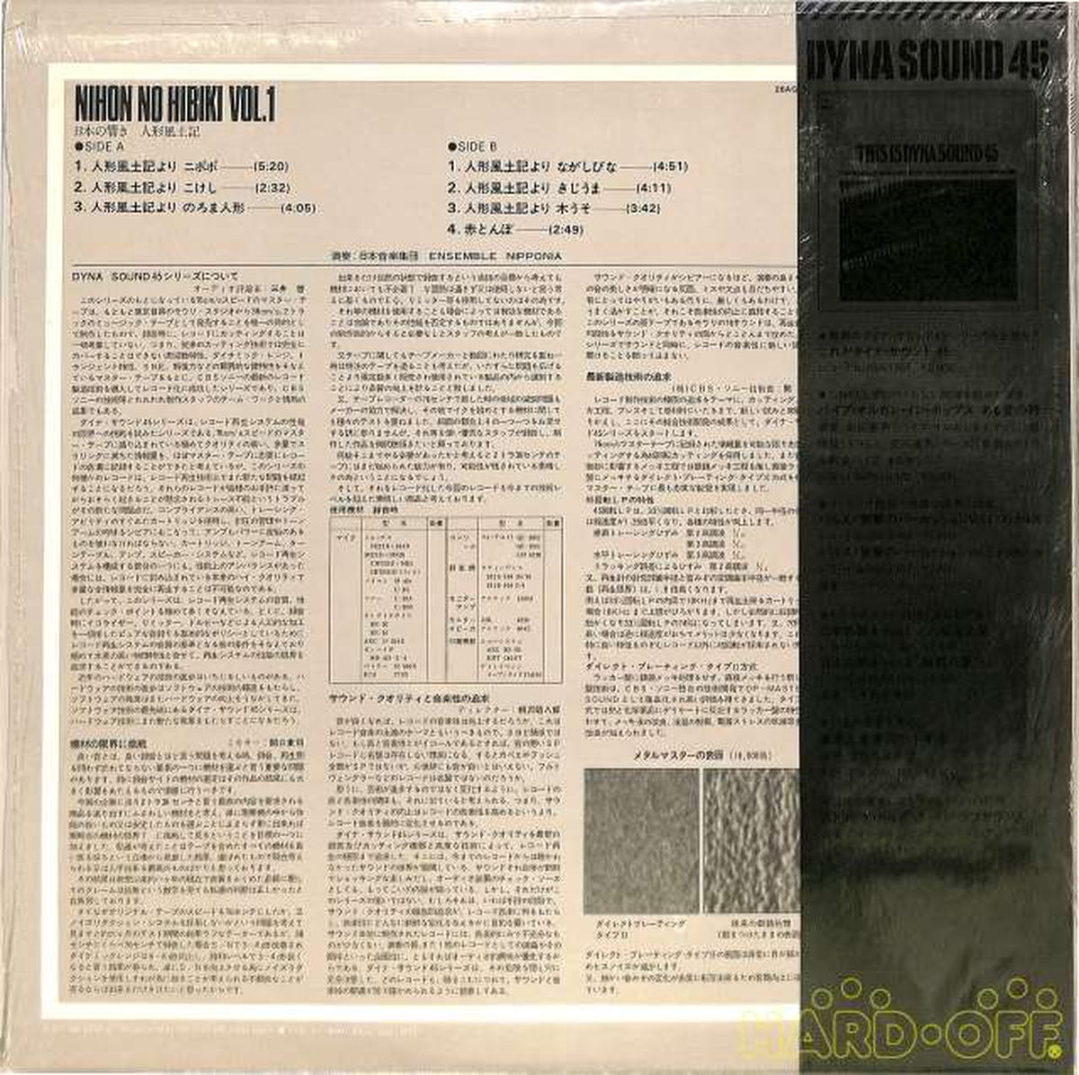 CBS Sony Japanese Sounds VOL.1 'Ningyo Fudoki' 28AG-164 45rpm