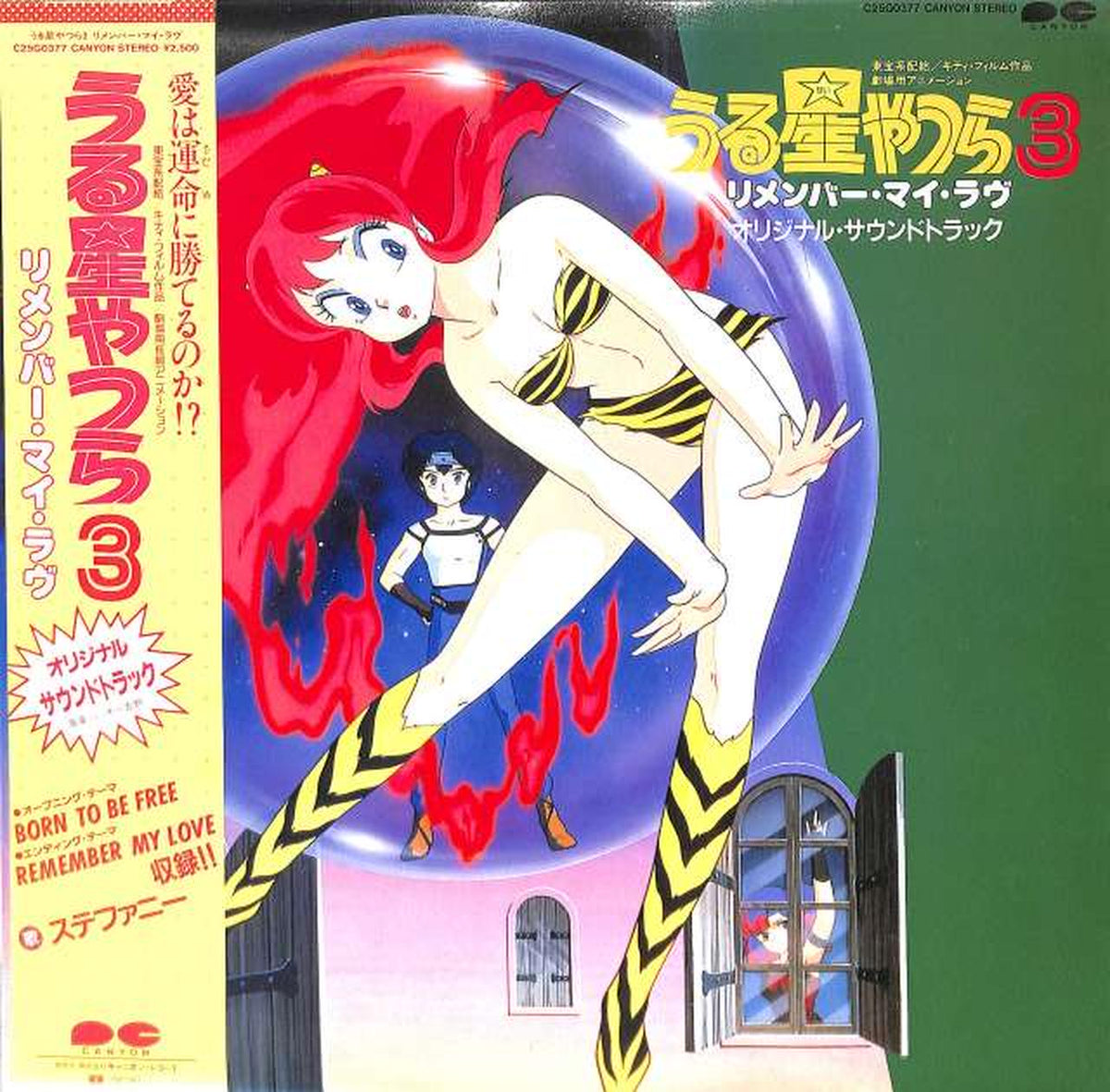 Canyon Soundtrack: 'Urusei Yatsura 3' C25G0377