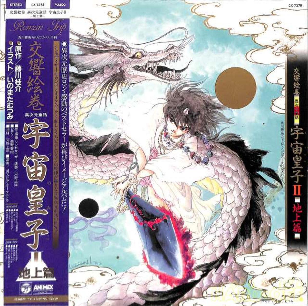 Nippon Columbia Space Prince II CX-7278