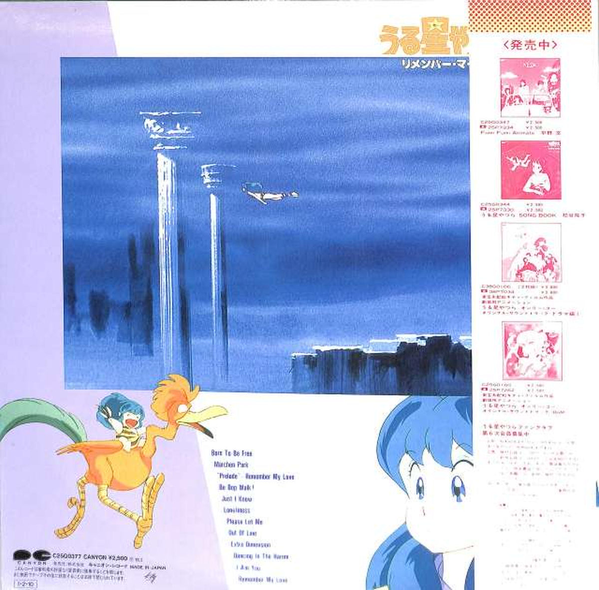 Canyon Soundtrack: 'Urusei Yatsura 3' C25G0377