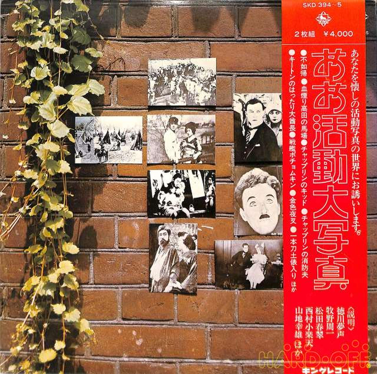 King Records Ah, Movie Big Photos SKD-394~5 2LP