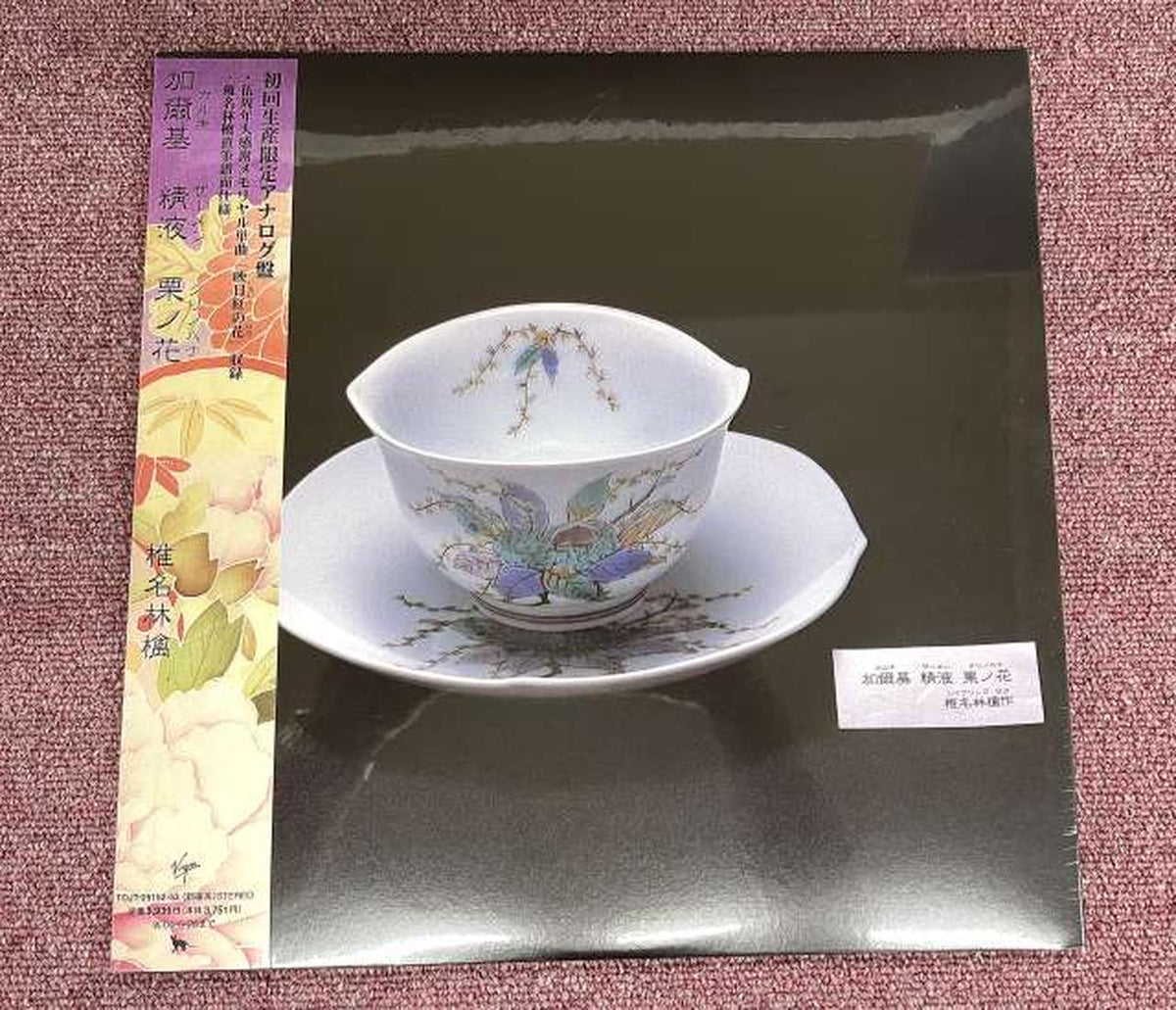 Toshiba EMI Japanese Music Sheena Ringo / Karuki Semen Kuri no Hana
