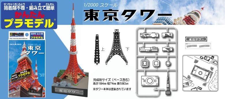 Doyusha 1/2000 Easy Plastic Model Tokyo Tower - BanzaiHobby