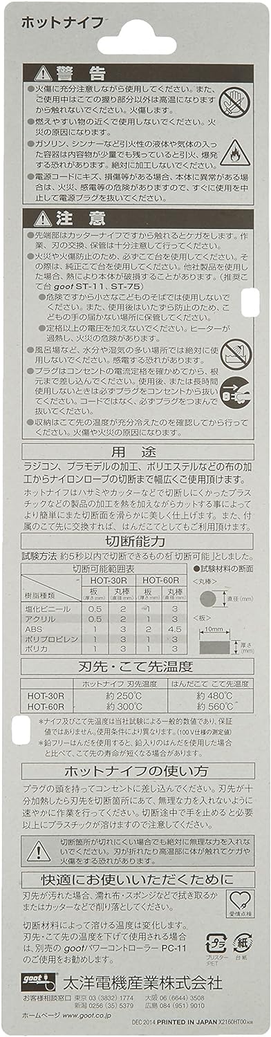 Mineshima goot HOT-30R Hot Knife, Made in Japan - BanzaiHobby