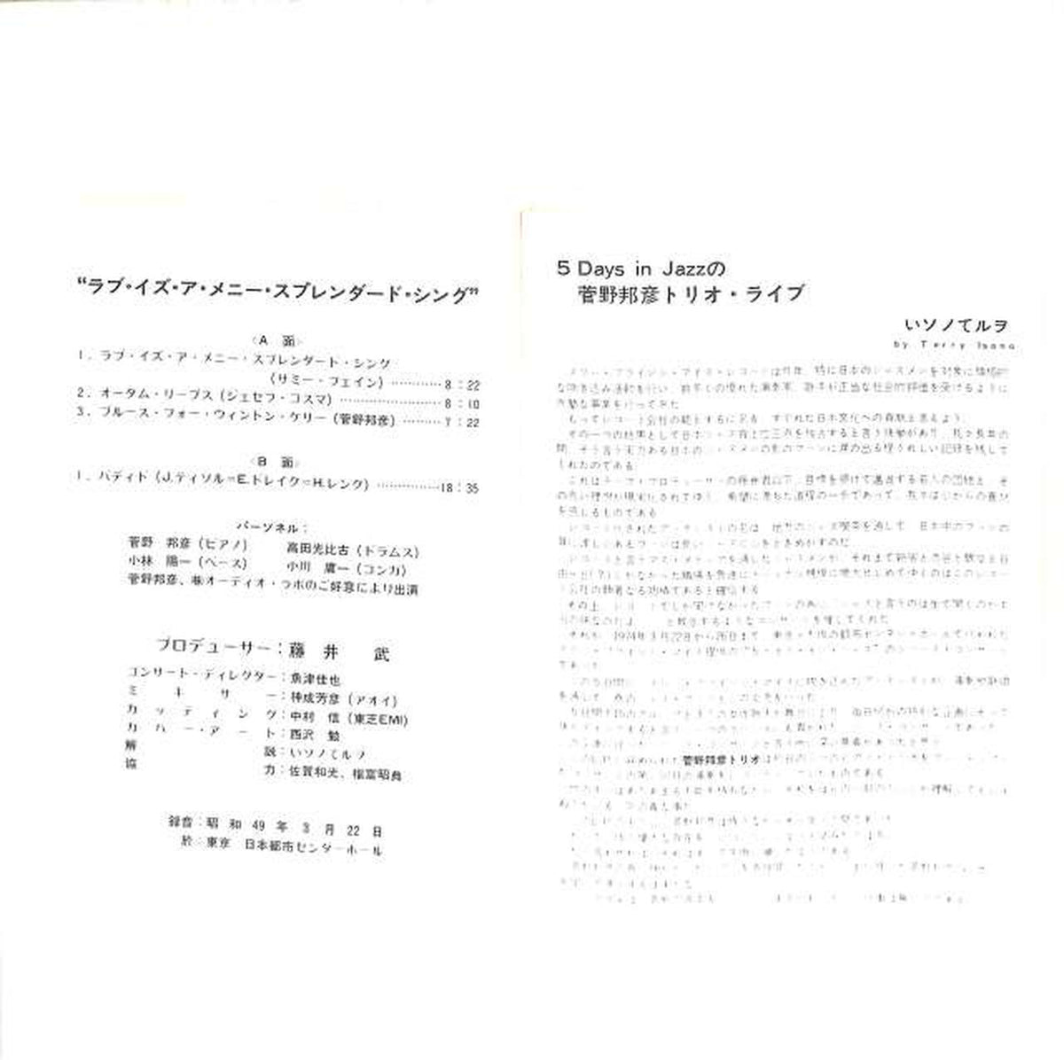 Three Blind Mice Okihiko Kanno Trio "LOVE IS A MANY SPLENDO TBM-2526"