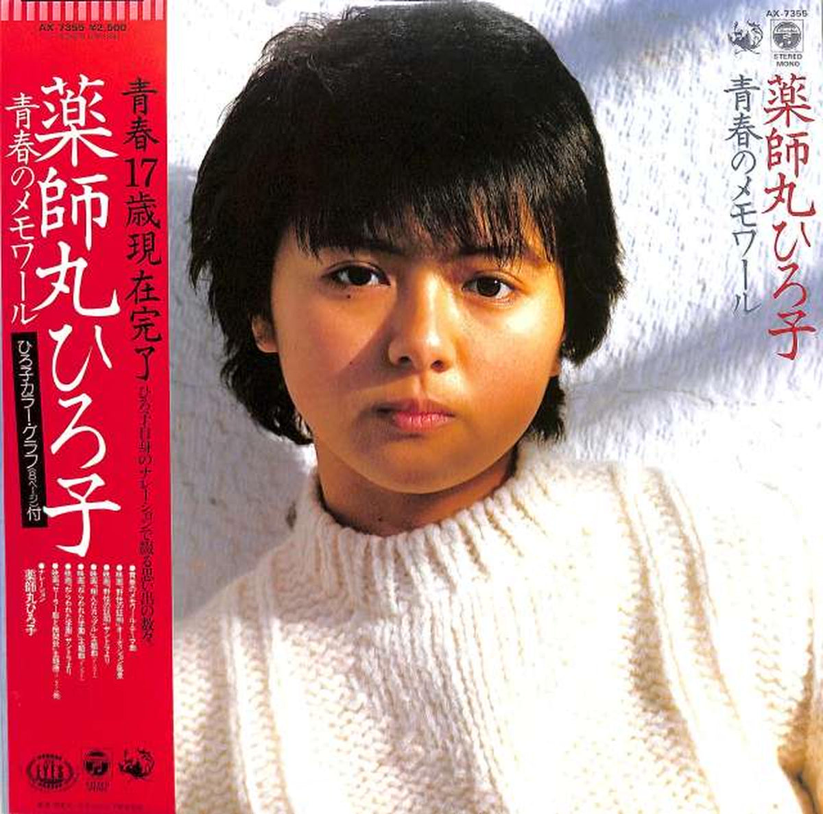 Nippon Columbia Hiroko Yakushimaru 'Memoir of Youth' AX-7355