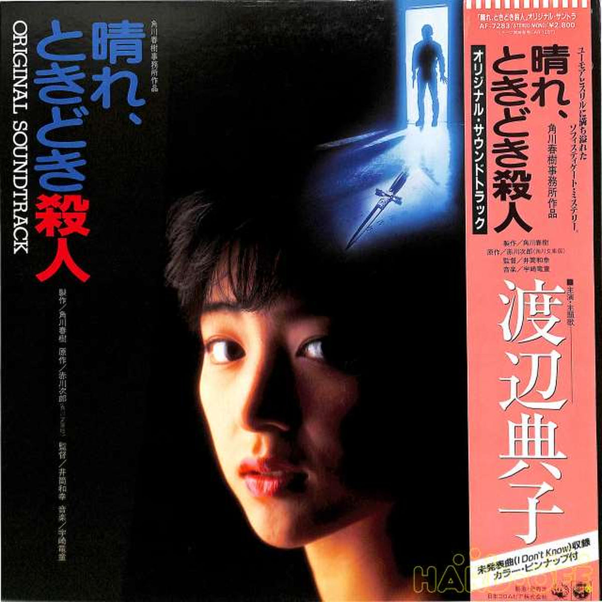 Nippon Columbia Soundtrack 'Sunny Occasional Murder' AF-7283