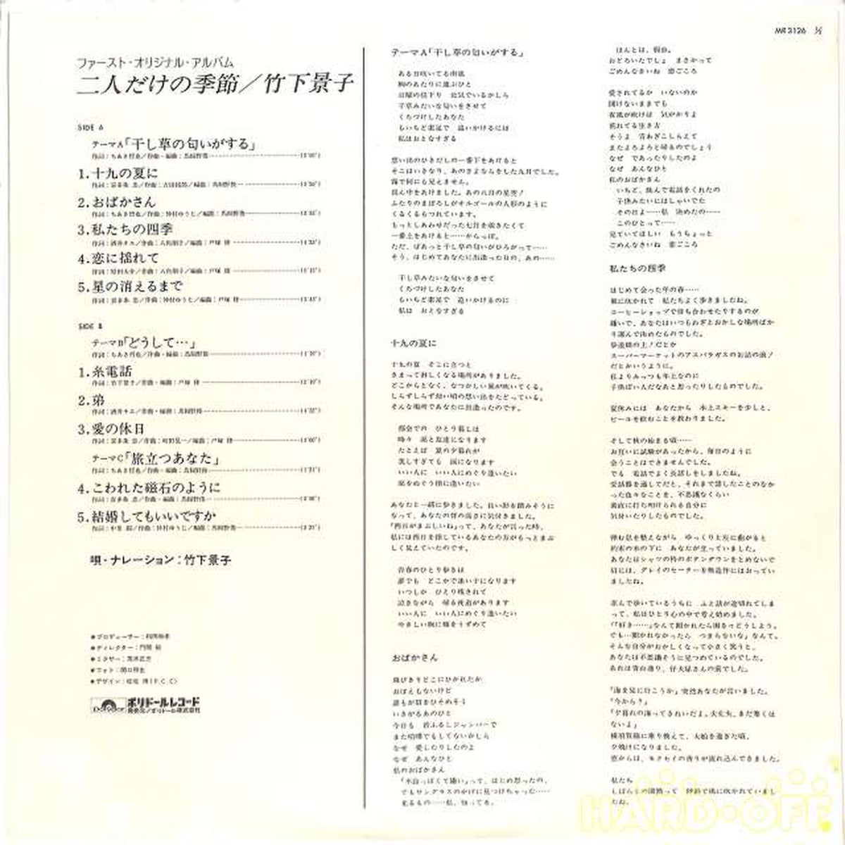 Polydor Keiko Takeshita "A Season for Just the Two of Us" MR3126