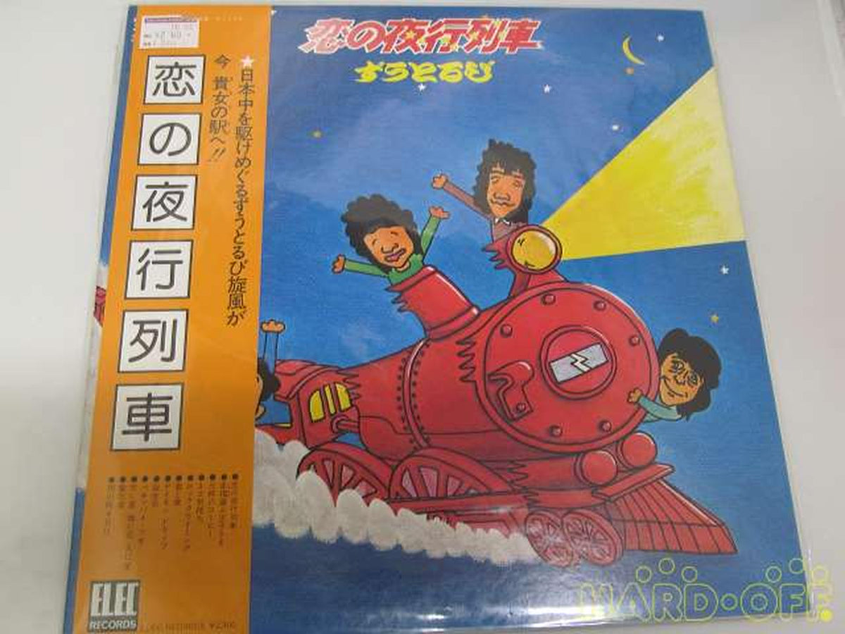 ELEC RECORDS Japanese Music: Love Night Train / Zutobi