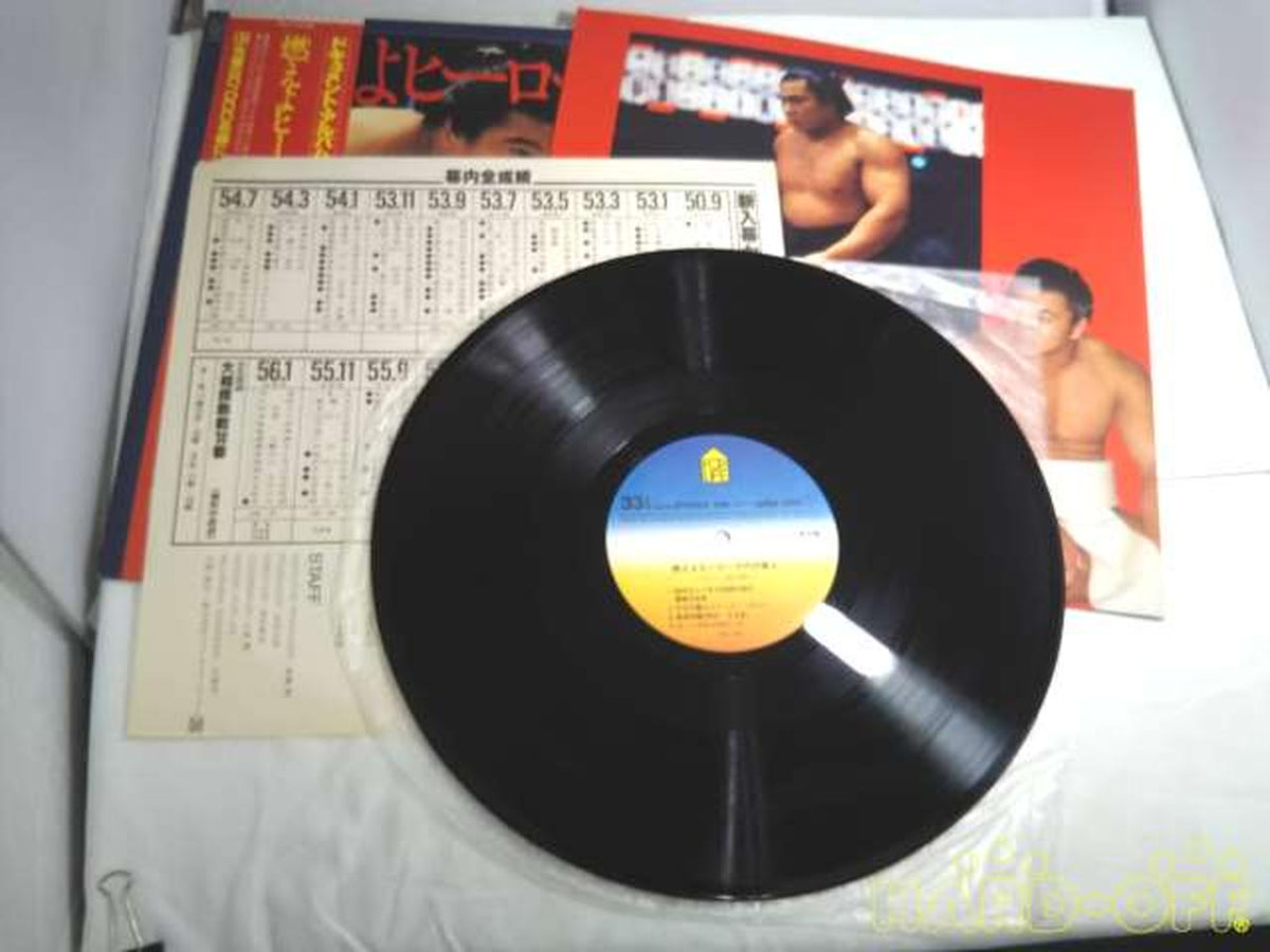 - LP Record Moeyo Hero Chiyonofuji
