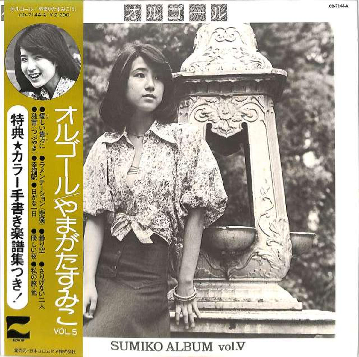 Nippon Columbia Tasumiko Yamaga 'Music Box' CD-7144-A