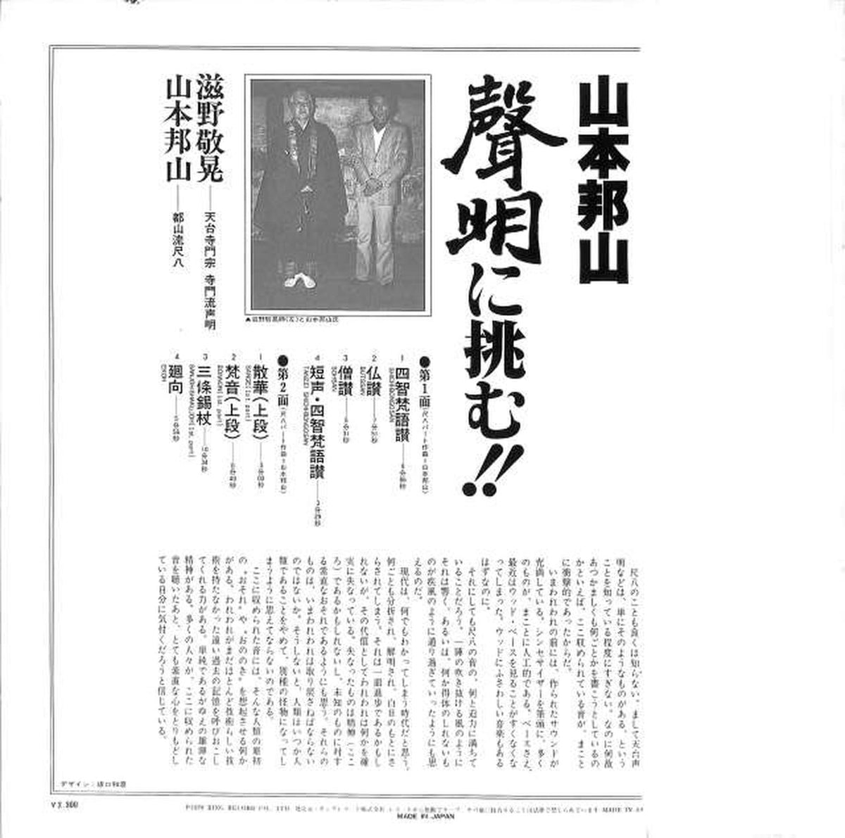 King Yamamoto Hozan: "Challenging the statement!!" AKA3104