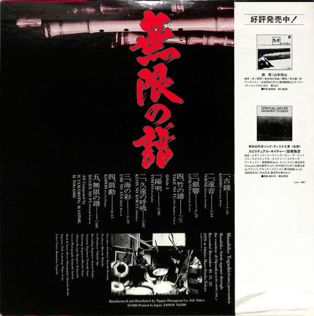 Nippon Phonogram Mugen no Score: Yamamoto Hozan