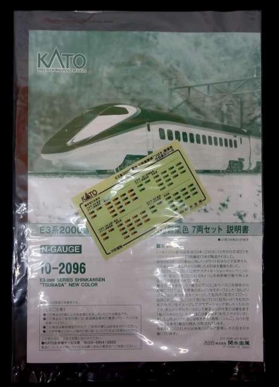 KATO E3 Series 2000 Subseries Yamagata Shinkansen 'Tsubasa' New Livery 7-Car Set 10-2096 - Banzai Thrifting | BanzaiHobby