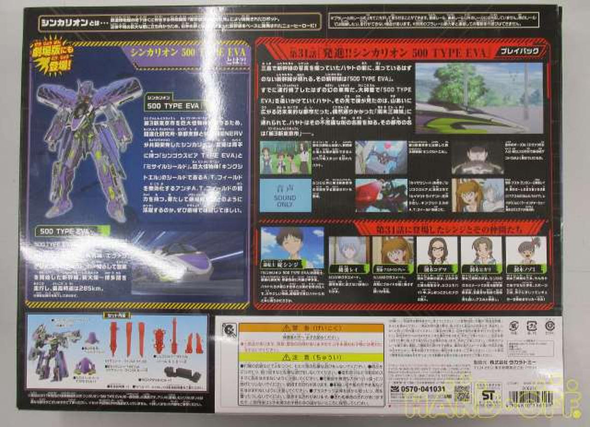 TAKARA TOMY Robot Soft Vinyl Figure Shinkalion 500TYPE EVA