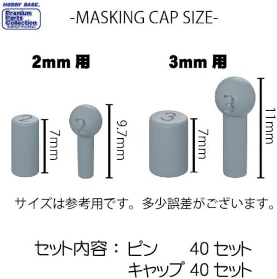 Hobby Base PPC-N39 Masking Cap 3mm - BanzaiHobby