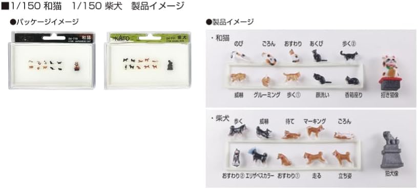 KATO 24-711 1/150 Shiba Inu