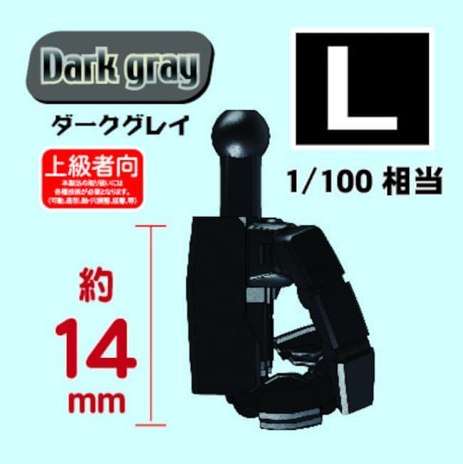 Hobby Base PPC-T122 Joint Technique EX Master Ver. 2.0 Angle L Dark Gray - BanzaiHobby