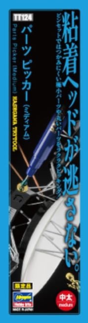 Hasegawa TT124 Parts Picker (Medium)