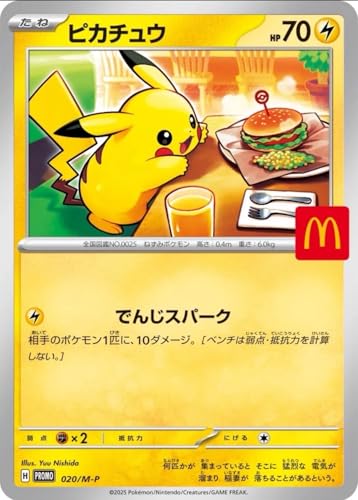 ピカチュウ マクドナルド プロモ 020/M-P ポケモンカード - BanzaiHobby