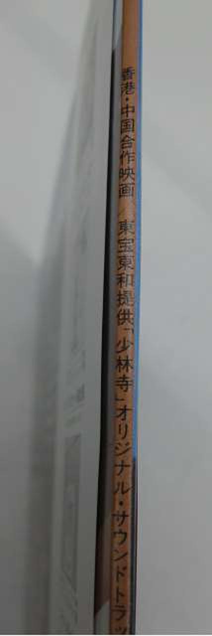Victor Music Industries "Shaolin Temple" Original Soundtrack Edition "Shaolin Temple" Original Soundtrack Edition