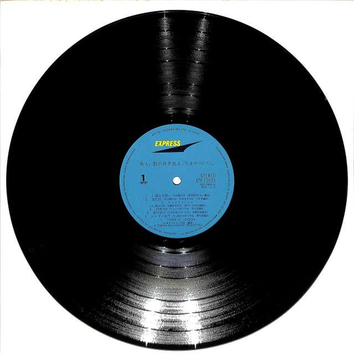 Toshiba EMI Hiroshi Kamayatsu: "Ah, my good friend." ETP-72033
