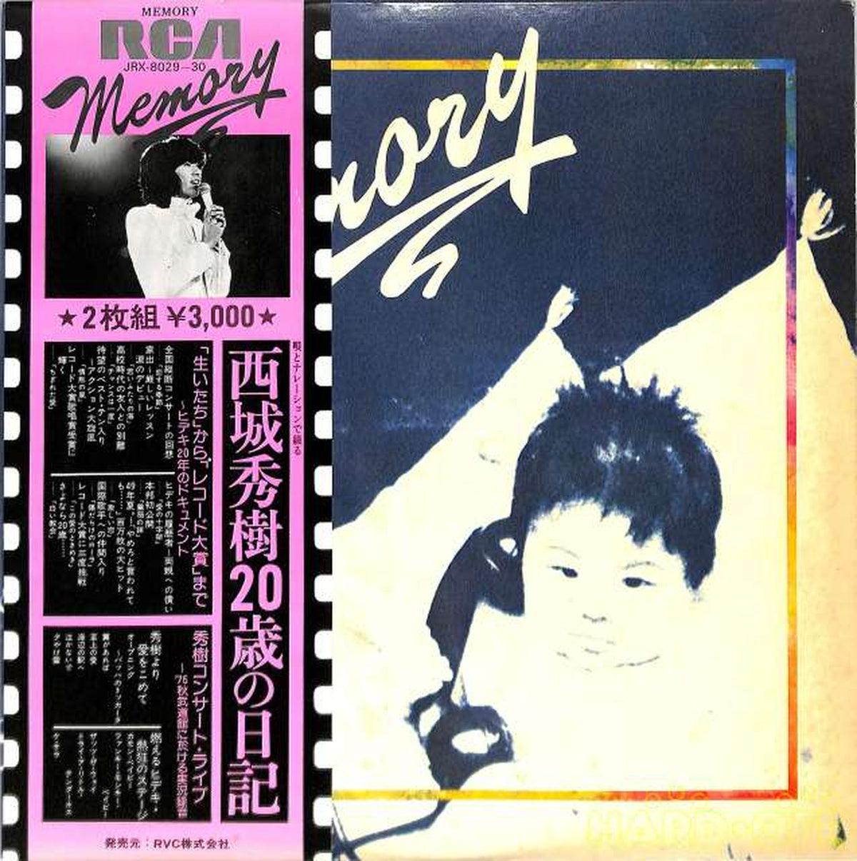 RVC Hideki Saijo "With Love from MEMORY Hideki" JRX-8029~30 2LP