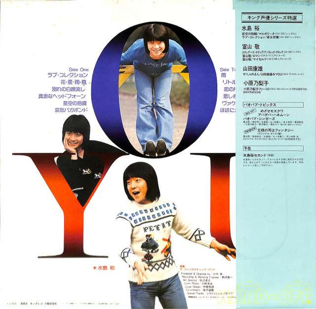 King Records Yutaka Mizushima "First Album" SKS-89