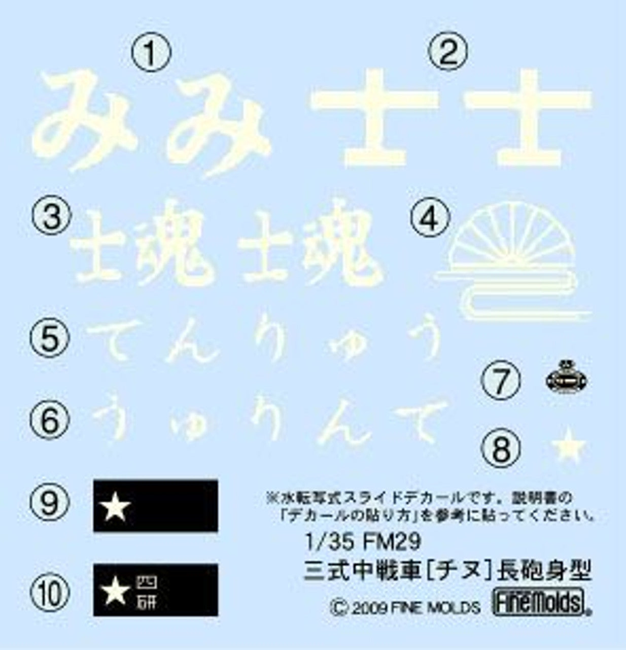 Fine Molds MR06 1/35 Imperial Japanese Army Medium Tank Type 3 [Chi-nu] Long-Barreled Version