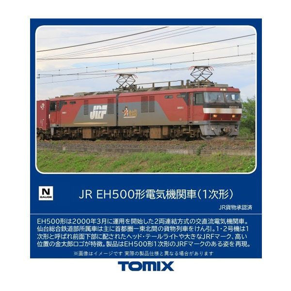 TOMIX 7186 N-Gauge EH500 Series (First Edition) - BanzaiHobby