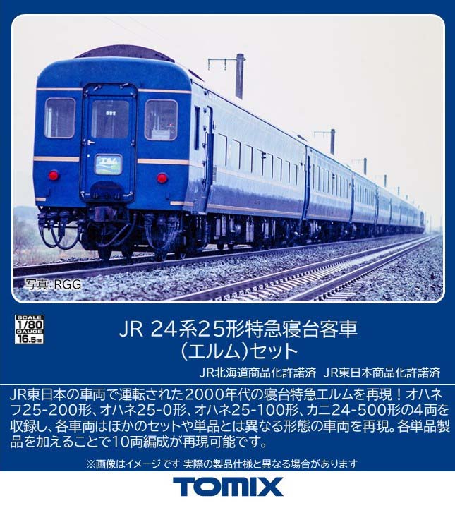 TOMIX HO-9133 (HO Scale) 24-25 Series Limited Express Sleeper Car (Elm) 4 Cars Set - BanzaiHobby