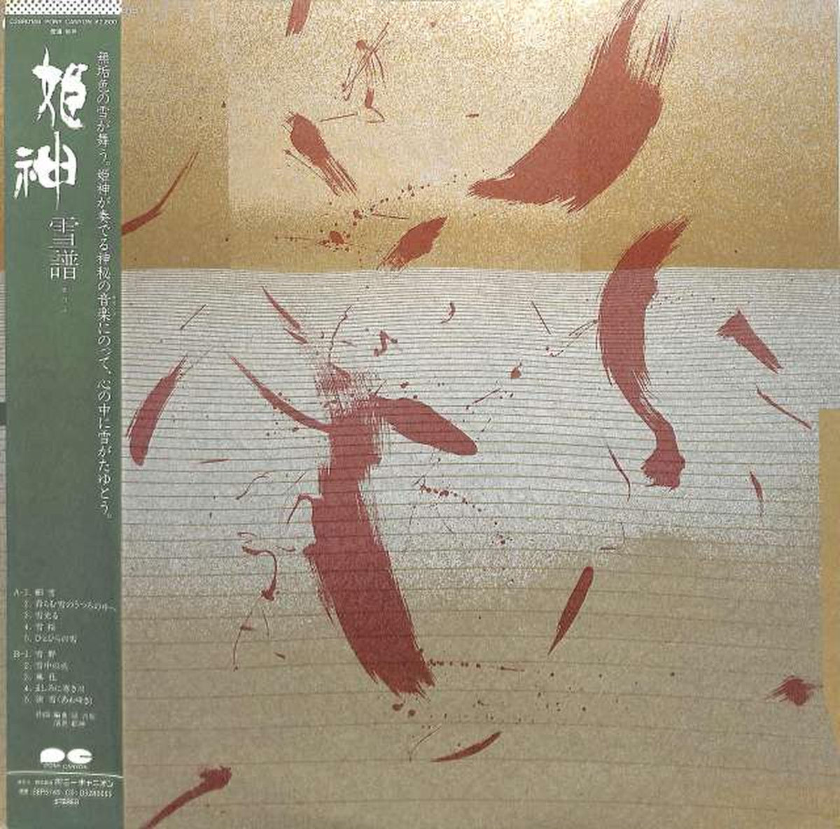 Pony Canyon Himekami 'Yukifu' C28RO148