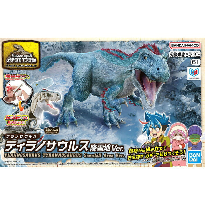 Bandai Planosaurus 05 Tyrannosaurus Snowfall Area Ver.