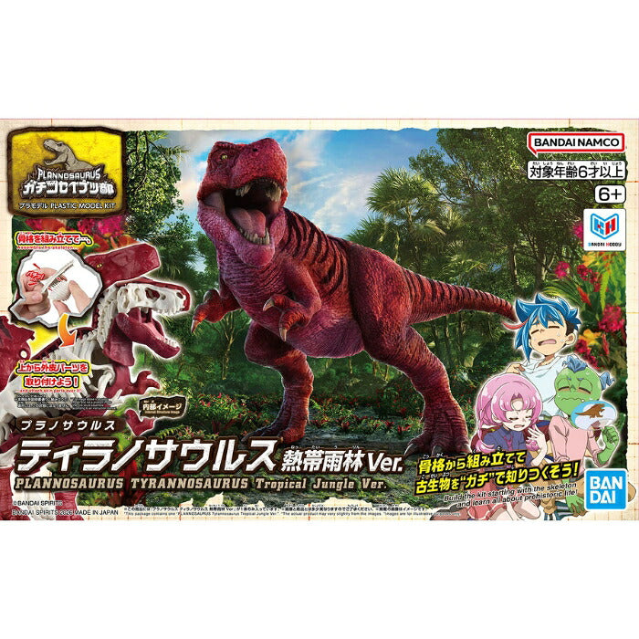 Bandai Planosaurus 04 Tyrannosaurus Tropical Jungle Ver.