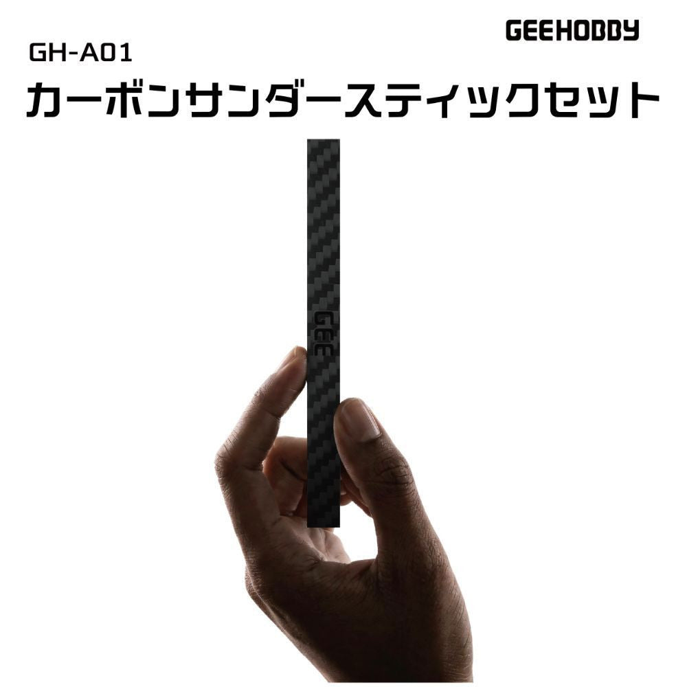 Plamokojo GH-A01 Carbon Sander Stick Set