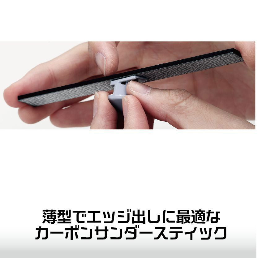Plamokojo GH-A01 Carbon Sander Stick Set