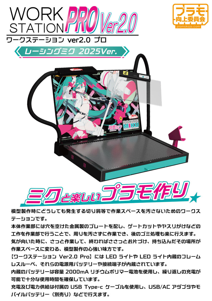 Plamokojo PMKJ-RM06 Workstation Ver2.0 Pro Racing Miku 2025 Ver. - BanzaiHobby