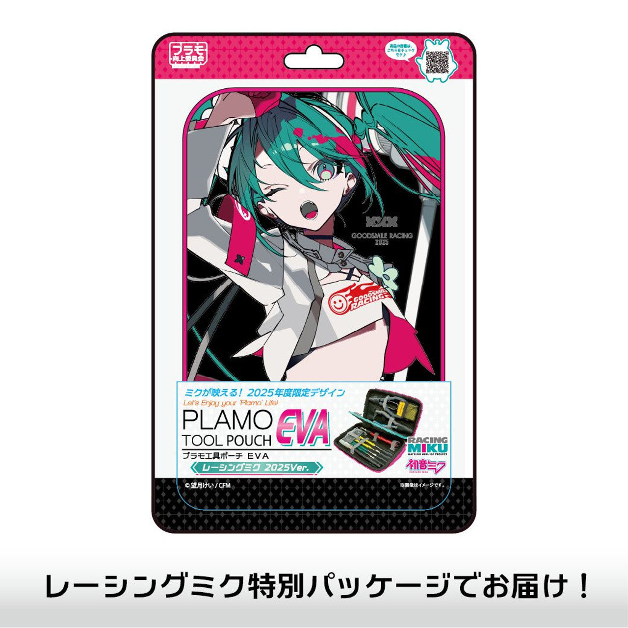 Plamokojo PMKJ-RM07 Plastic Model Tool Pouch EVA Racing Miku 2025 Ver. - BanzaiHobby