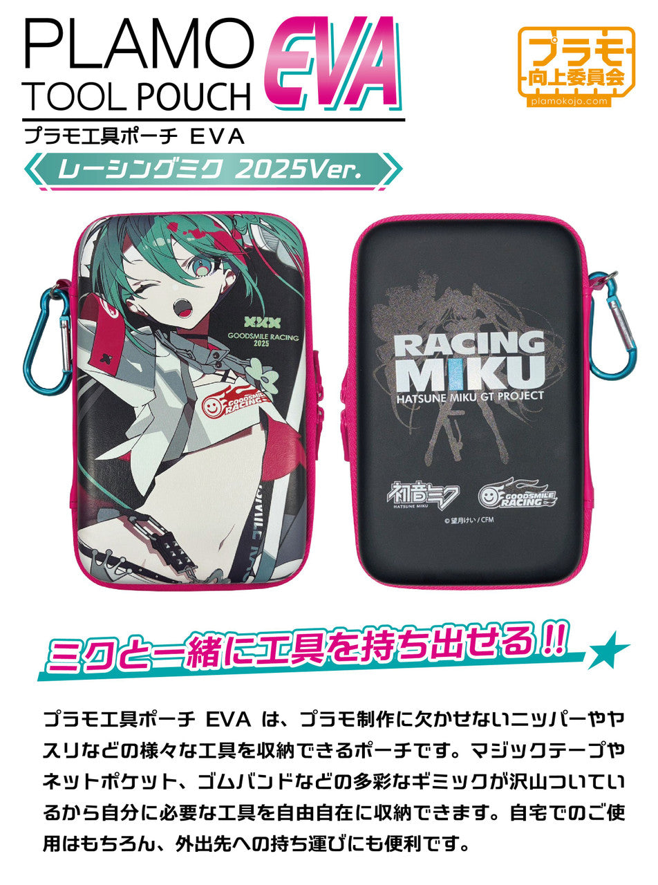 Plamokojo PMKJ-RM07 Plastic Model Tool Pouch EVA Racing Miku 2025 Ver. - BanzaiHobby