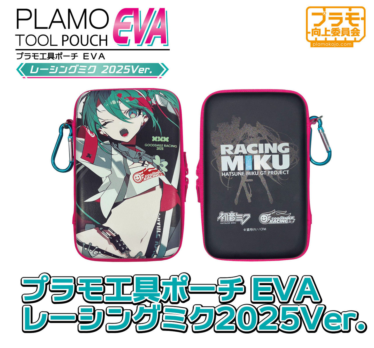 Plamokojo PMKJ-RM07 Plastic Model Tool Pouch EVA Racing Miku 2025 Ver. - BanzaiHobby
