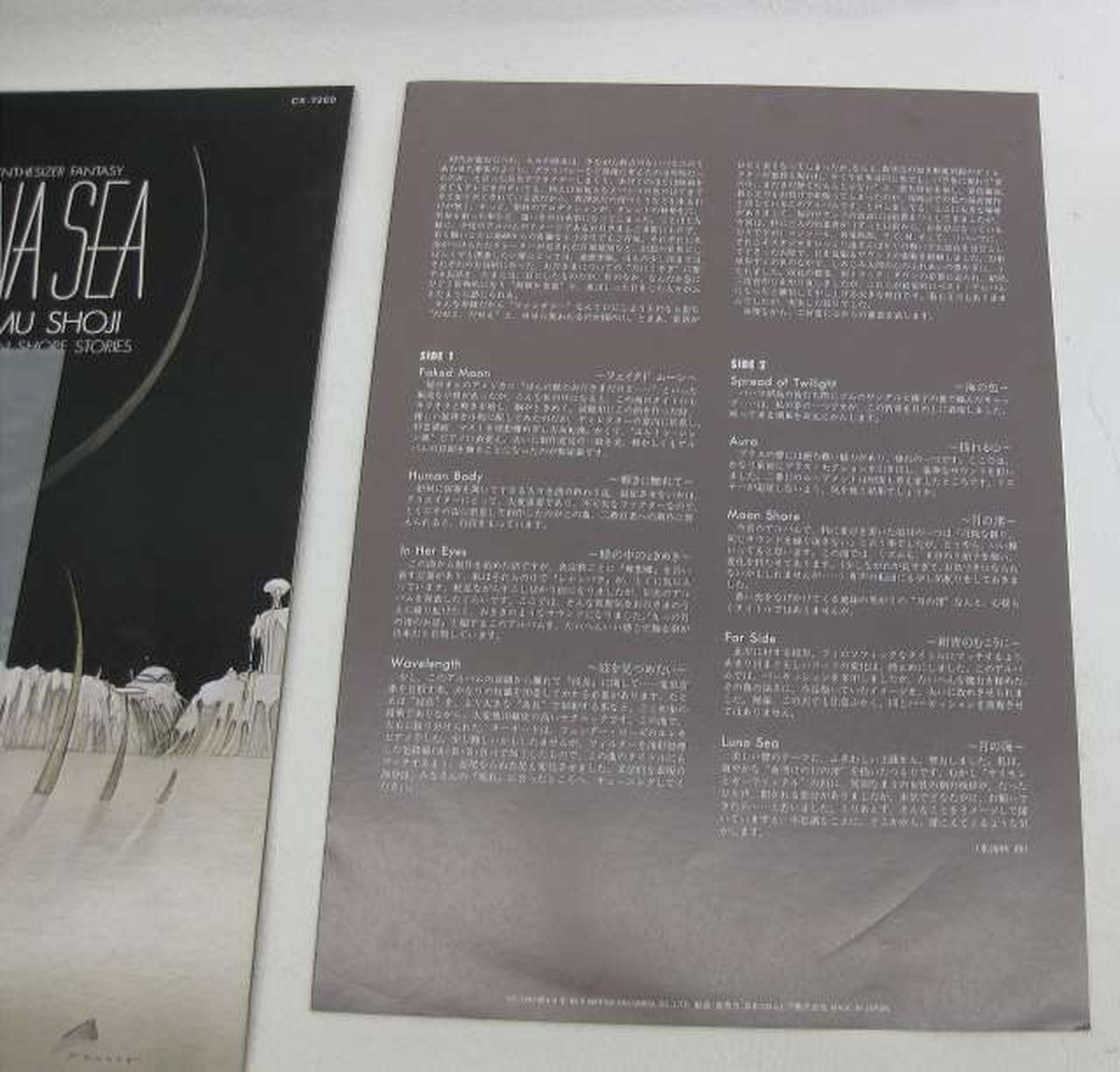 Nippon Columbia Osamu Shoji / LUNA SEA / Luna SEA Shoji