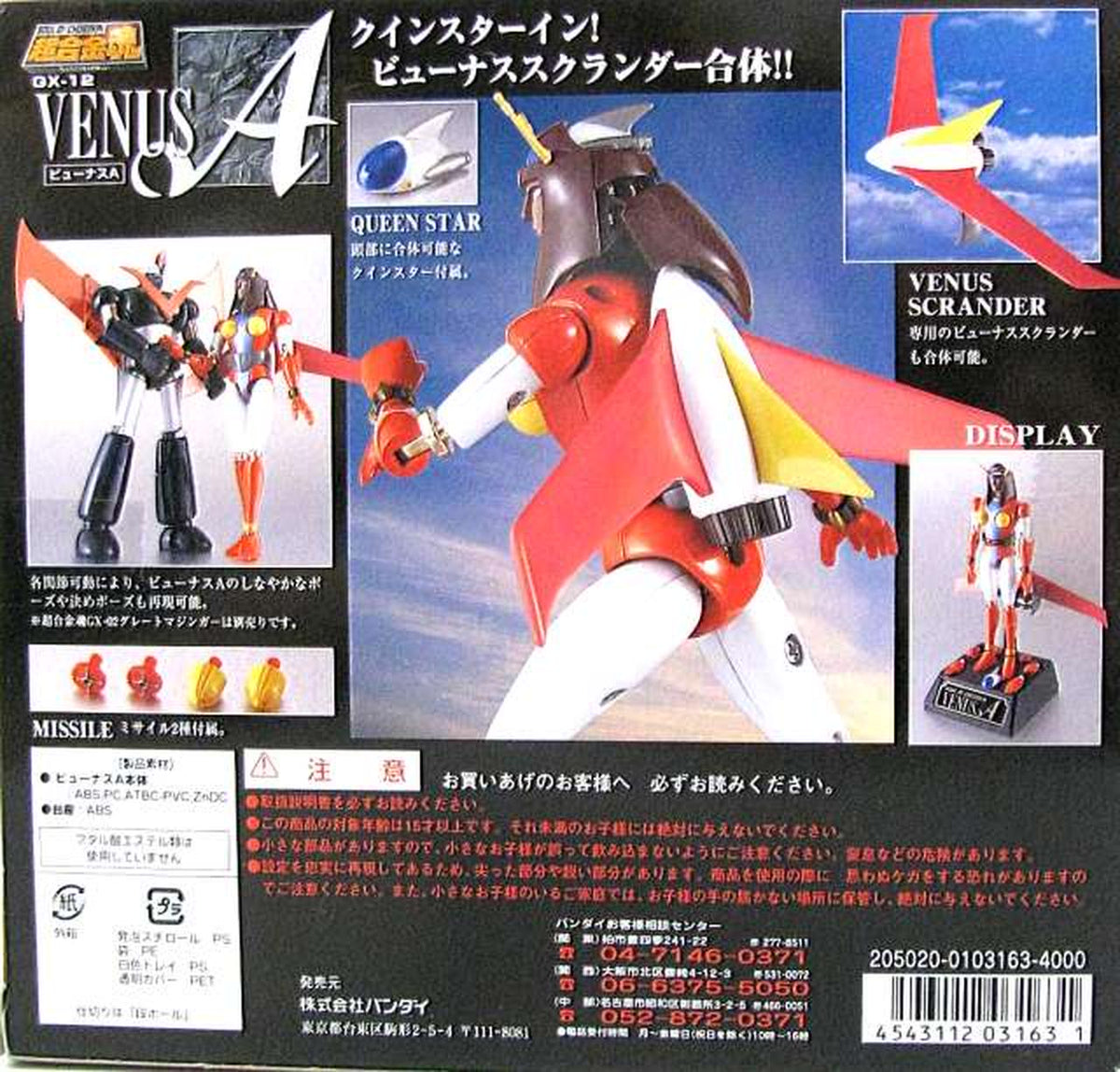 Super Alloy Soul Chogokin Soul GX-12 Viewnas A 'Great Mazinger'