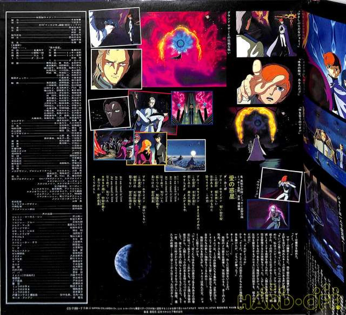 Nippon Columbia Soundtrack 'To the Earth' CS-7186~7 2LP