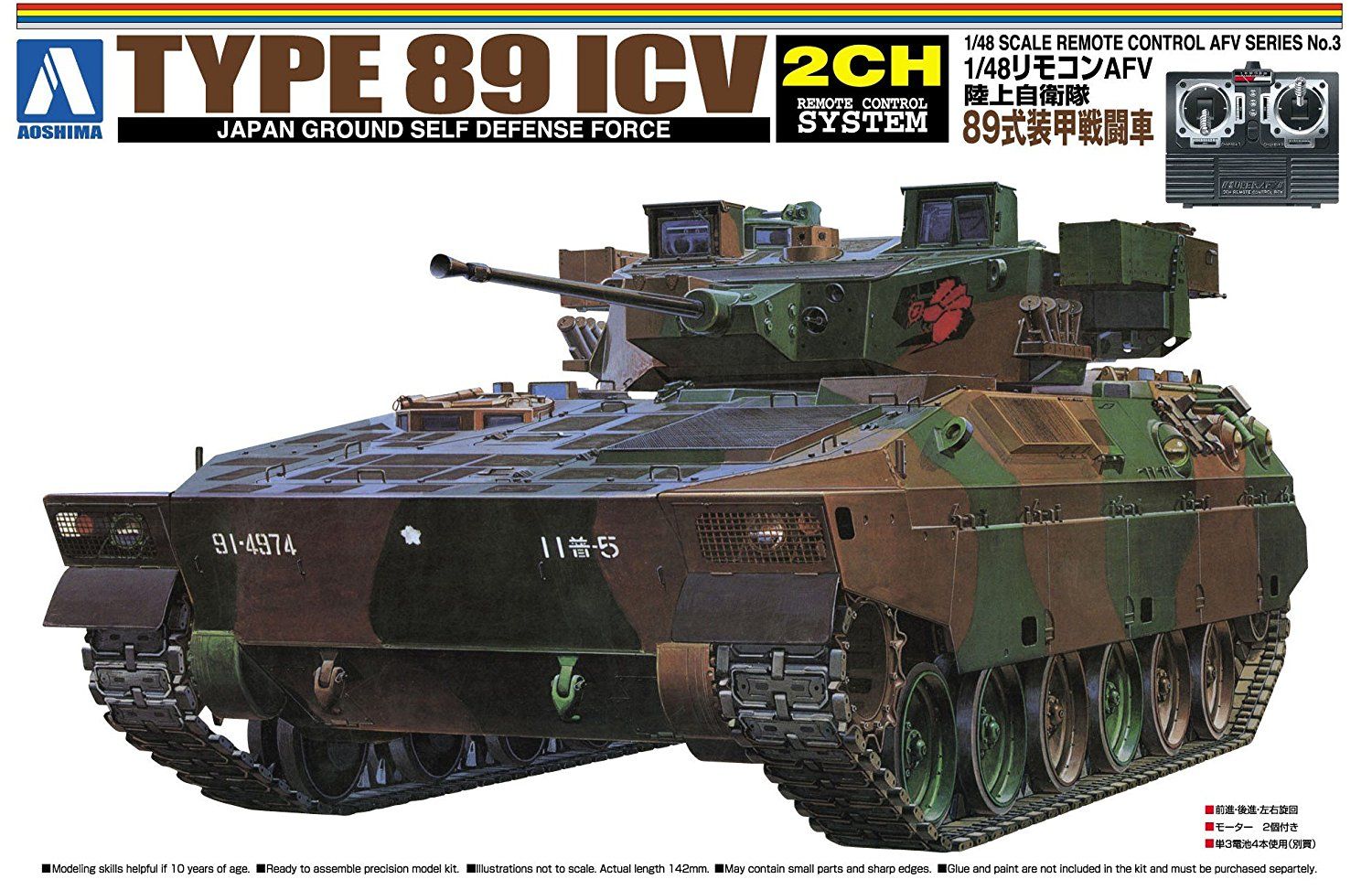 Aoshima 1/48 JGSDF Type 89 ICV - BanzaiHobby