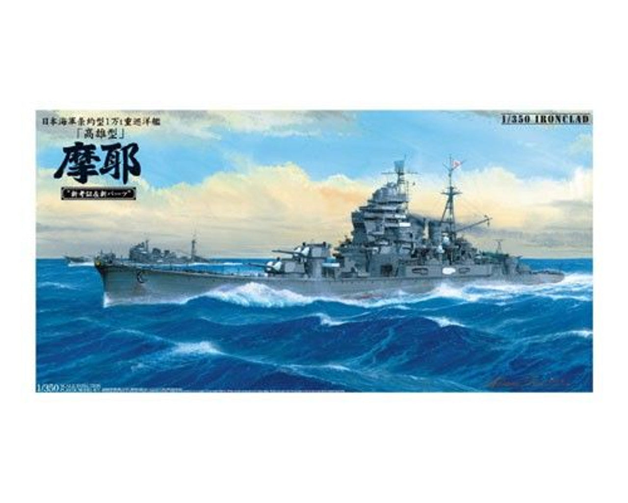 Aoshima 1/350 Ironclad IJN Maya 1944 Updated Ver. - BanzaiHobby