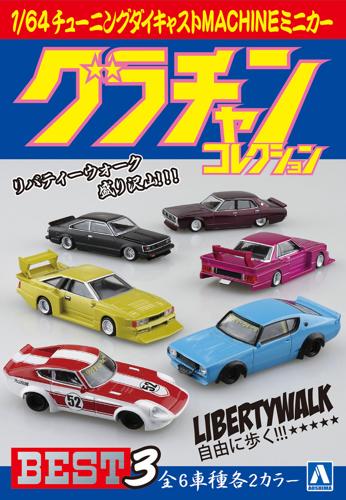 Aoshima 1/64 Grand Champion Collection BEST3 1B=12pcs - BanzaiHobby