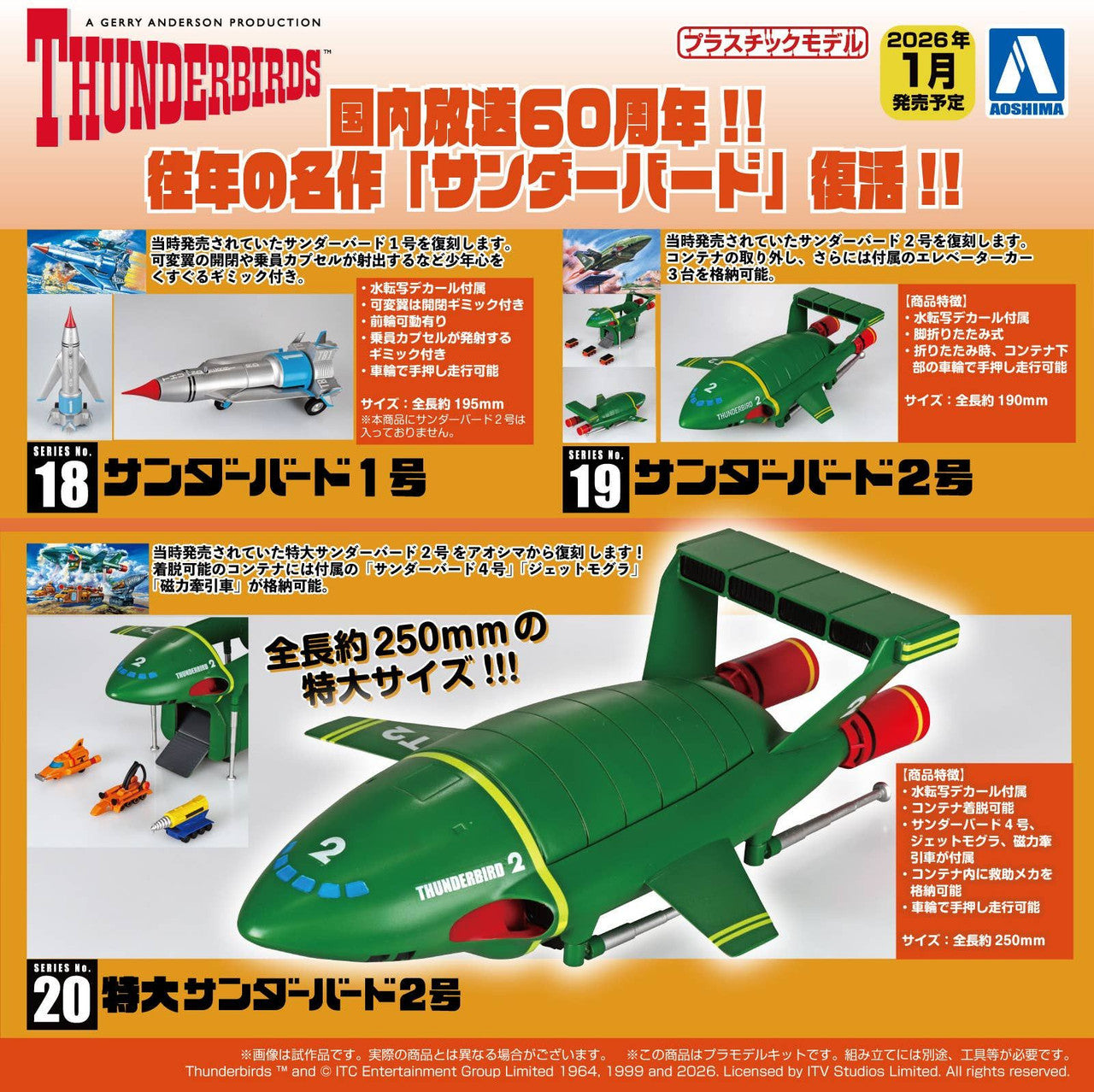 Aoshima Thunderbird Series No.20 Extra Large Thunderbird 2